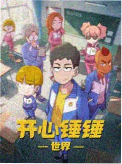 机械心事 科幻动漫番剧